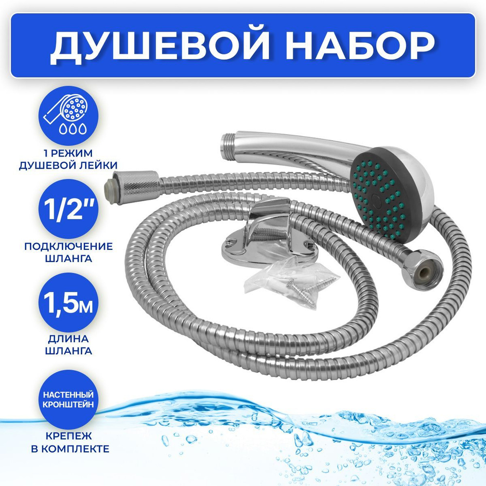 Набор душевой MasterProf: лейка 1 режим, кронштейн, шланг, MP - купить ...
