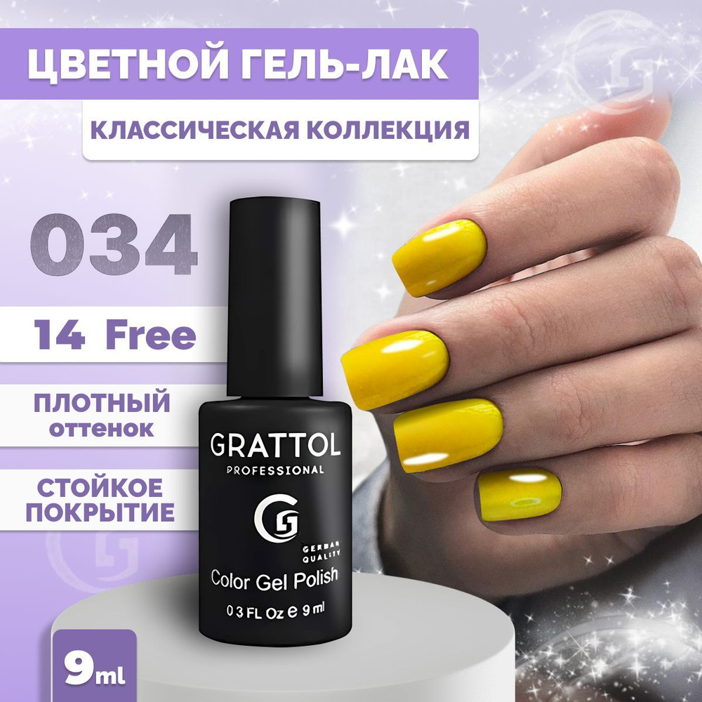 Гель-лак для ногтей Grattol Color Gel Polish Yellow 034, 9 мл #1