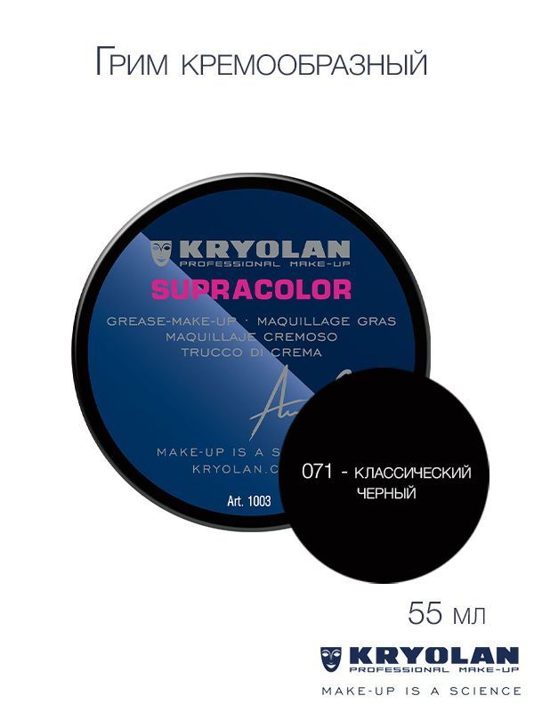 KRYOLAN Грим кремообразный на жировой основе/Supracolor 55 мл. - купить ...