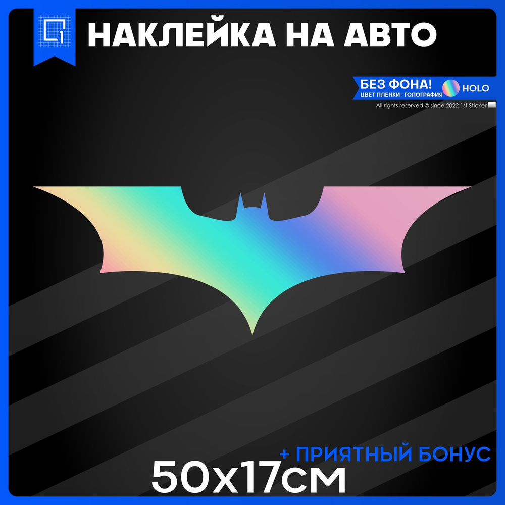 Наклейки на авто на кузов BATMAN - БЭТМЕН 50x17