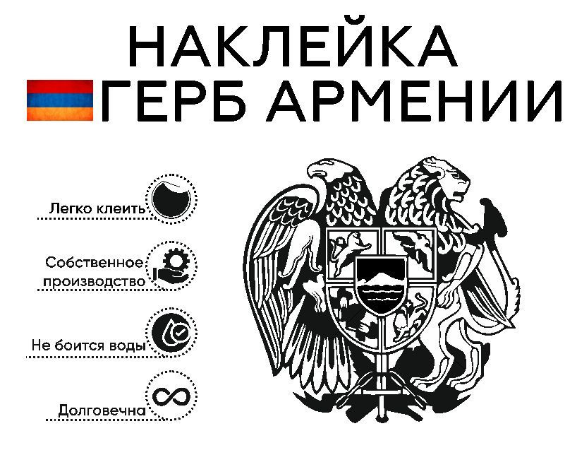 Герб Армении #1