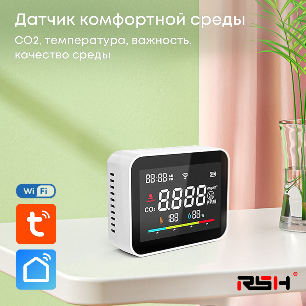 Умный WIFI датчик CO2, температуры и влажности (с экраном), белый ...