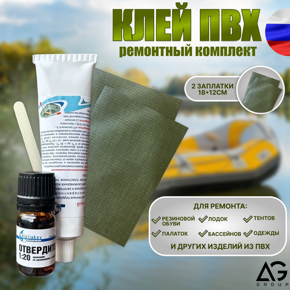 Клей (ремкомплект) для пвх лодок, каркасных и надувных бассейнов ...