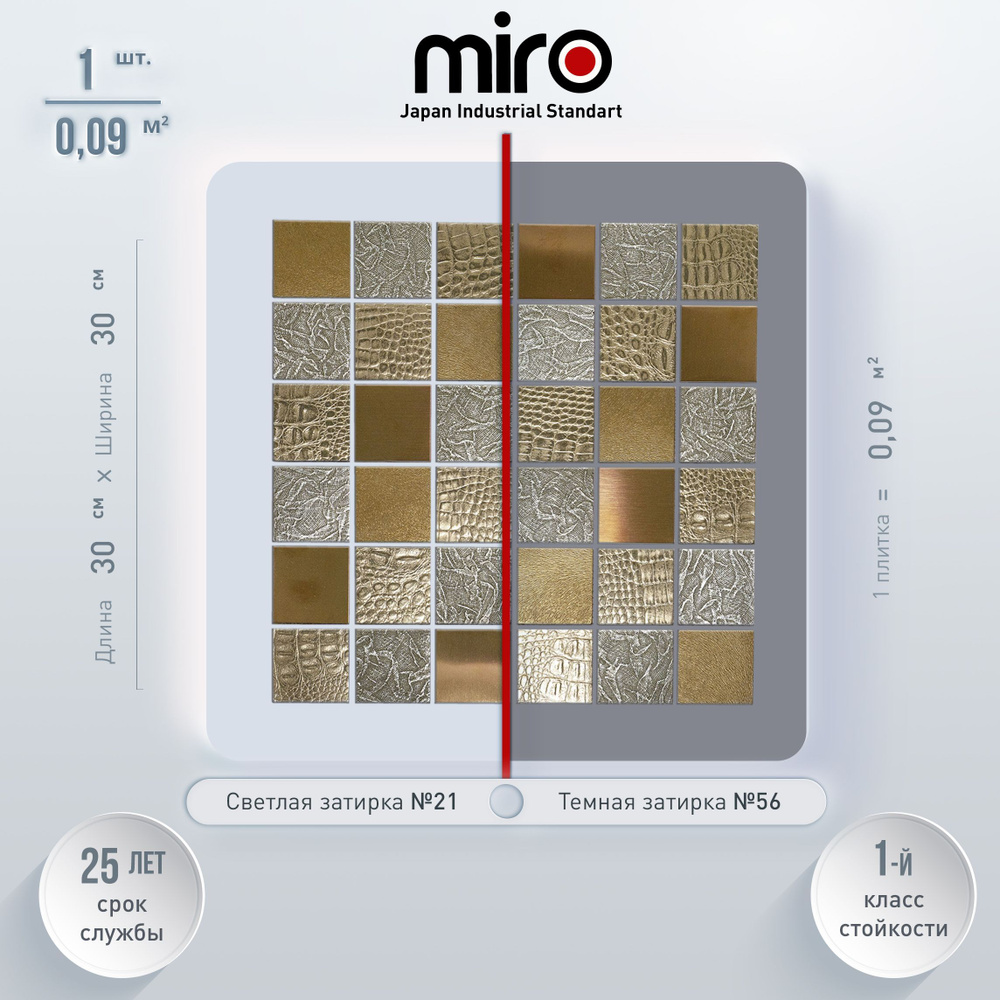 Плитка мозаика MIRO (серия Cuprum №5), универсальная керамическая плитка мозаика для ванной комнаты и #1