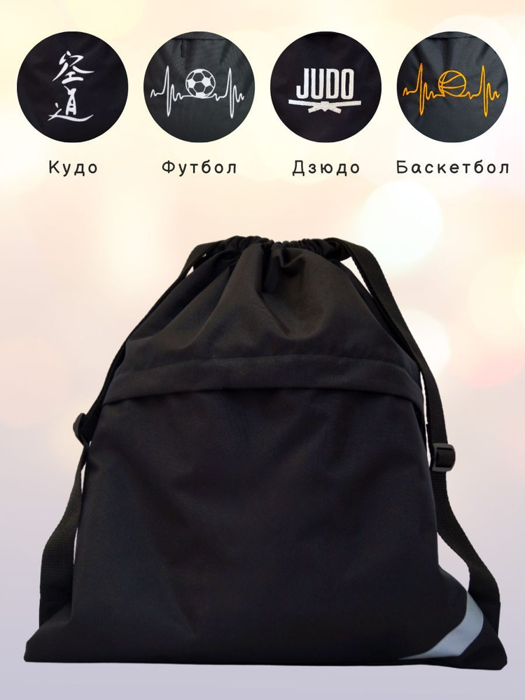 Спортивный сумка-мешок для обуви, формы и физкультуры - купить с ...