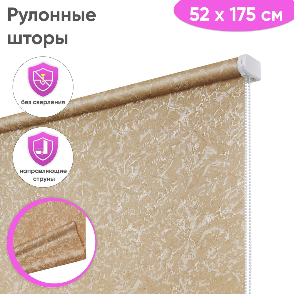 Рулонные шторы Сангард Сноу, 52x175 см, цвет латте #1