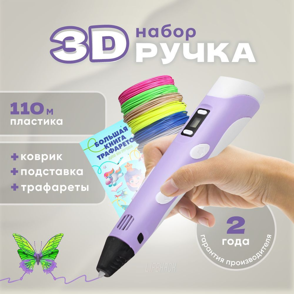 3D ручка фиолетовый купить по низкой цене в интернет-магазине OZON  (1136220113)