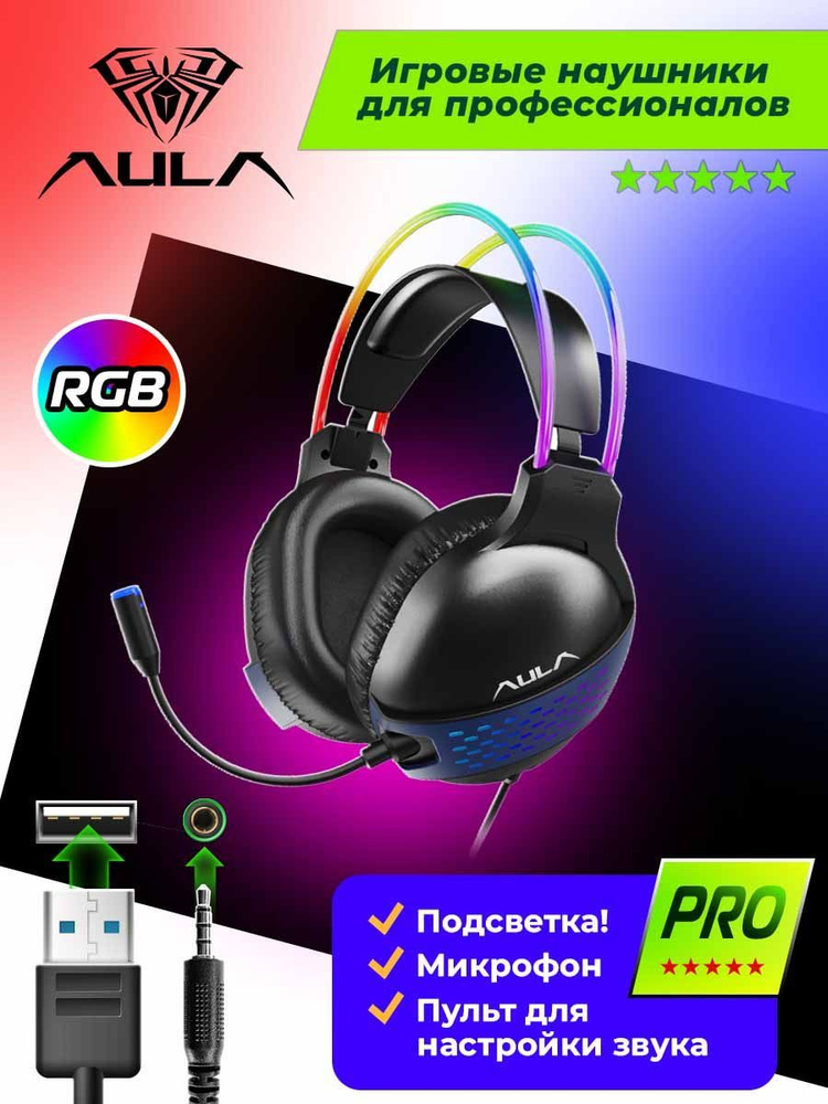 Игровые наушники проводные с радужной подсветкой AULA S503  #1