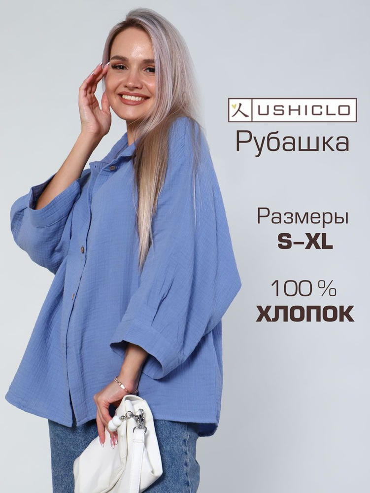 Рубашка ushiclo #1