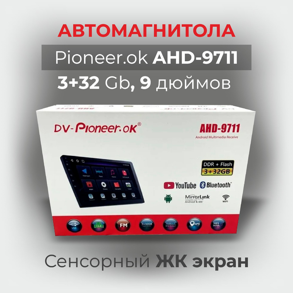 Pioneer Автомагнитола, диагональ: 9