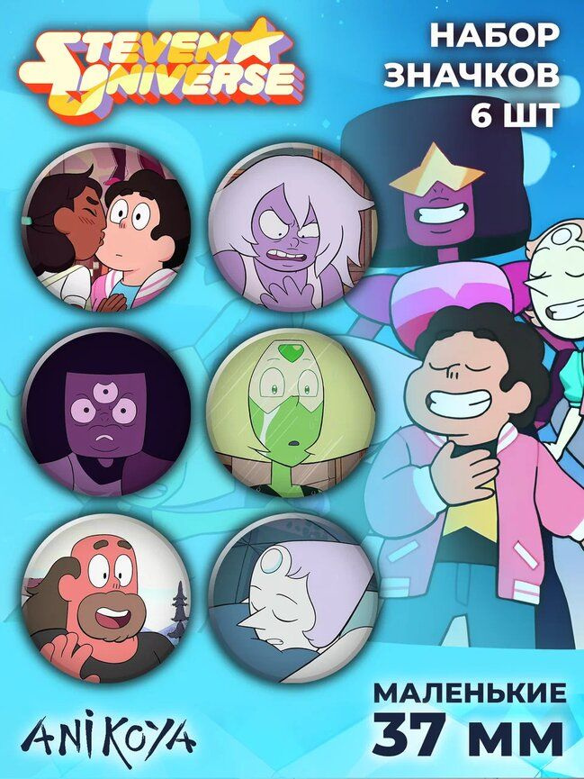 Значки на рюкзак Steven Universe Вселенная Стивена набор - купить с ...