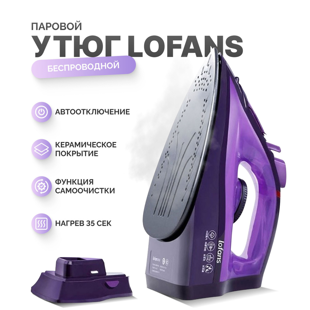 Утюг lofans steam iron yd 012v. Lofans Steam Iron yd-012v. Пароутюг. Утюг Xiaomi. Аккумуляторный отпариватель.