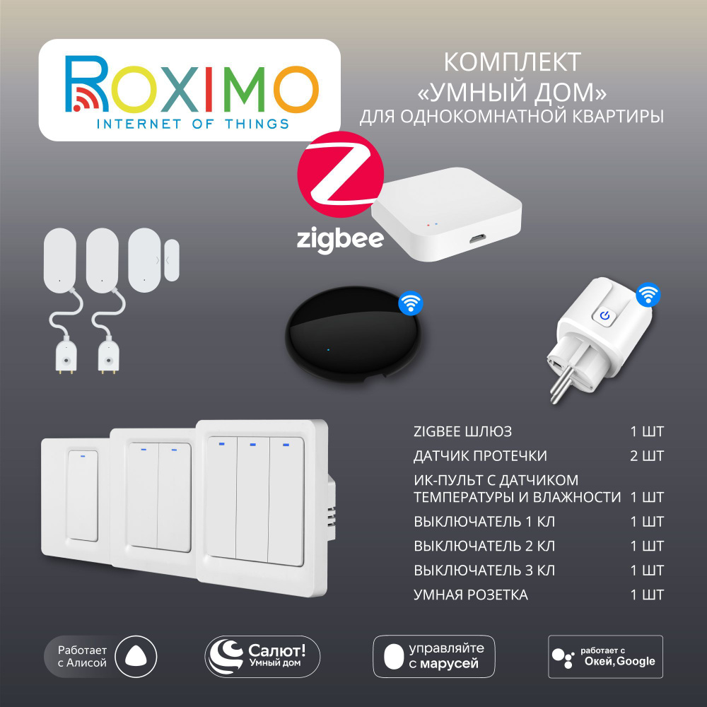 Zigbee комплект Умный дом для однокомнатной квартиры работает c Алисой,  Марусей и Google - купить по доступным ценам в интернет-магазине OZON  (1055982474)