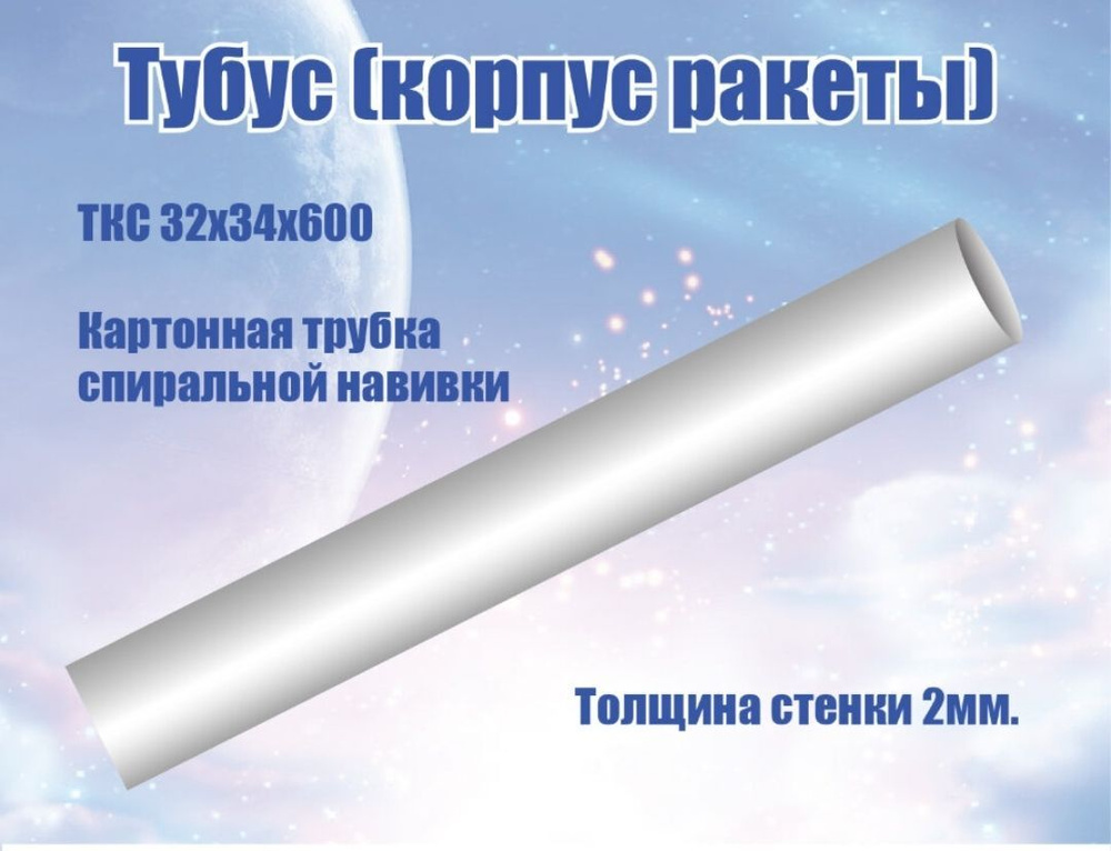 Картонная труба "тубус"60 см ( 600 мм) - купить с доставкой по выгодным ...