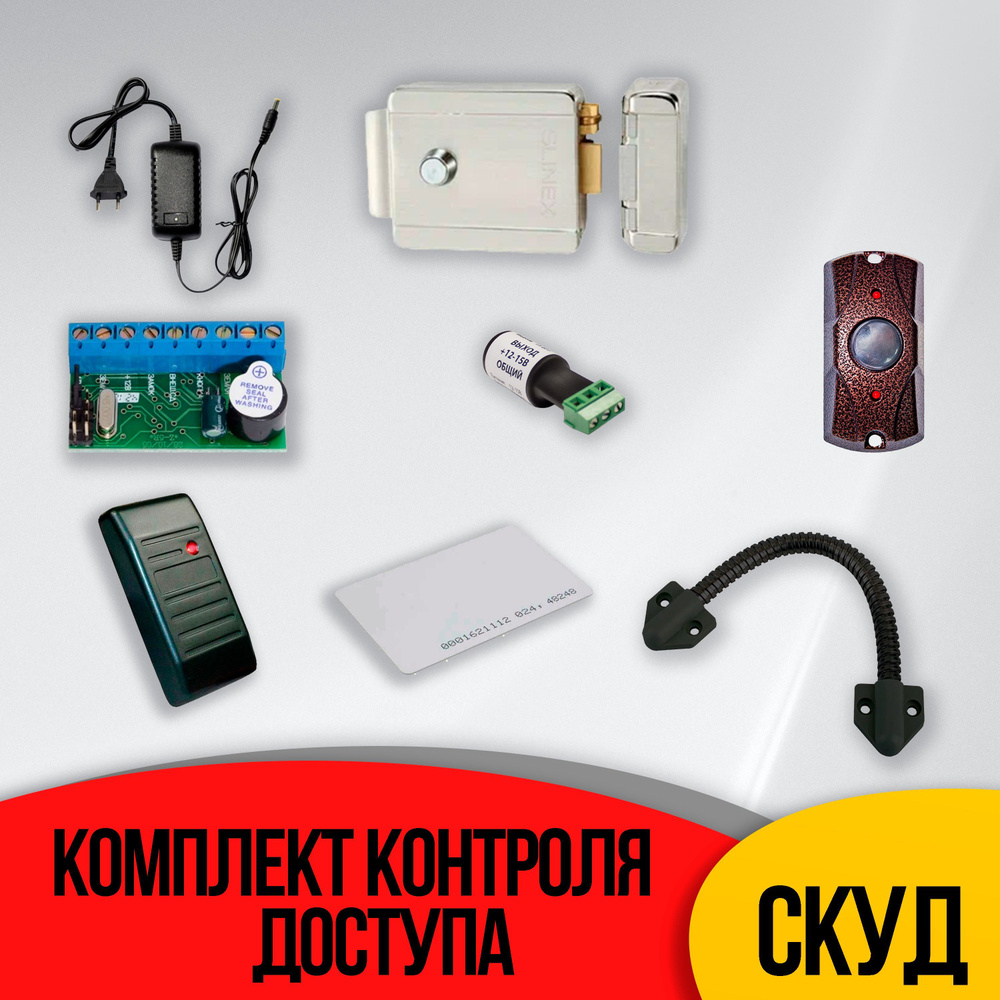 Комплект системы контроля доступа с электромеханическим замком и  считывателем - купить по выгодным ценам в интернет-магазине OZON  (1031980182)