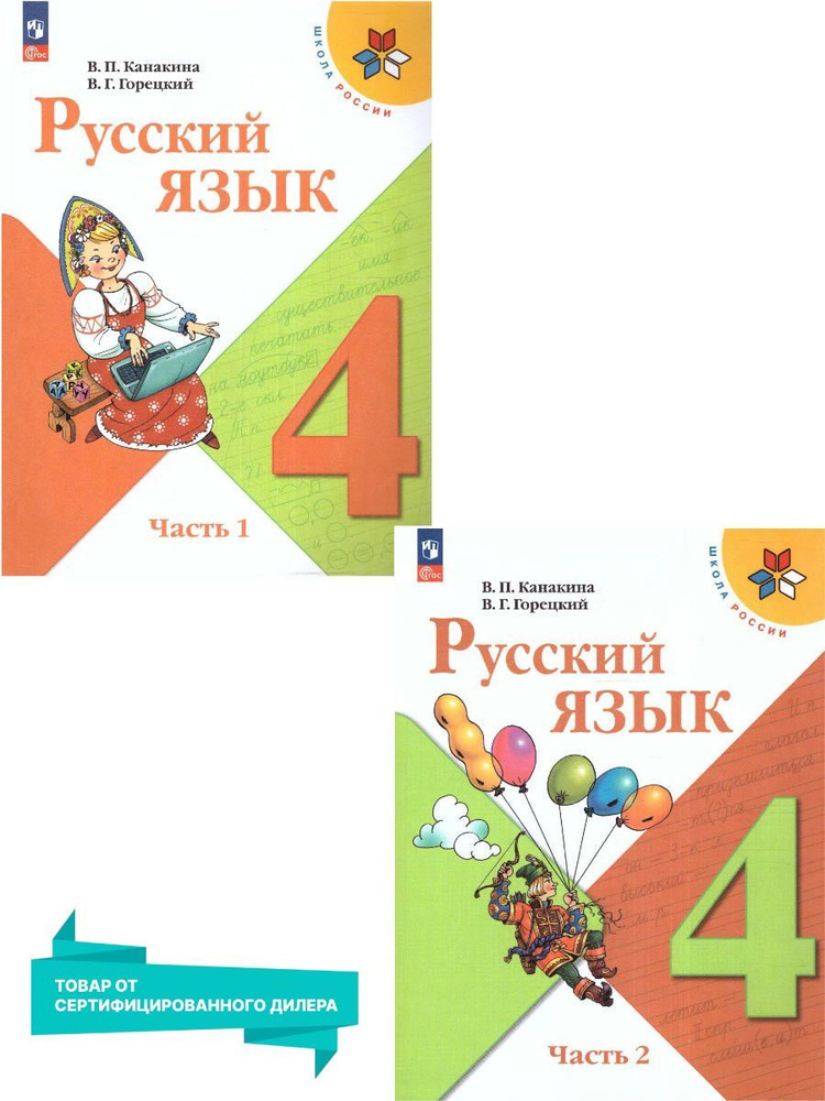 ГДЗ по русскому языку для 4 класса
