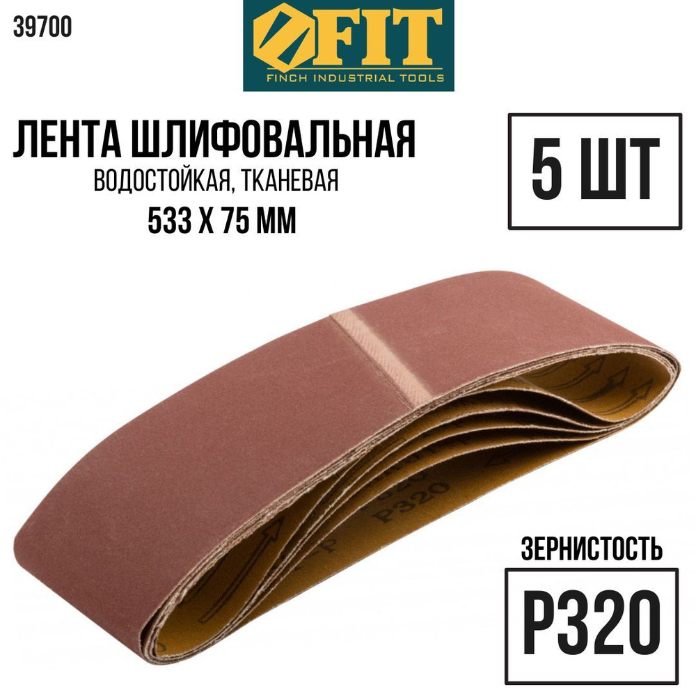 Лента шлифовальная FIT FINCH INDUSTRIAL TOOLS, ширина 533 мм, P320, 5 шт по  низкой цене с доставкой в интернет-магазине OZON (540139996)