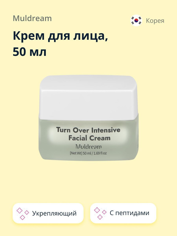 Крем для лица MULDREAM с ниацинамидом и пептидами (укрепляющий) 50 мл ...