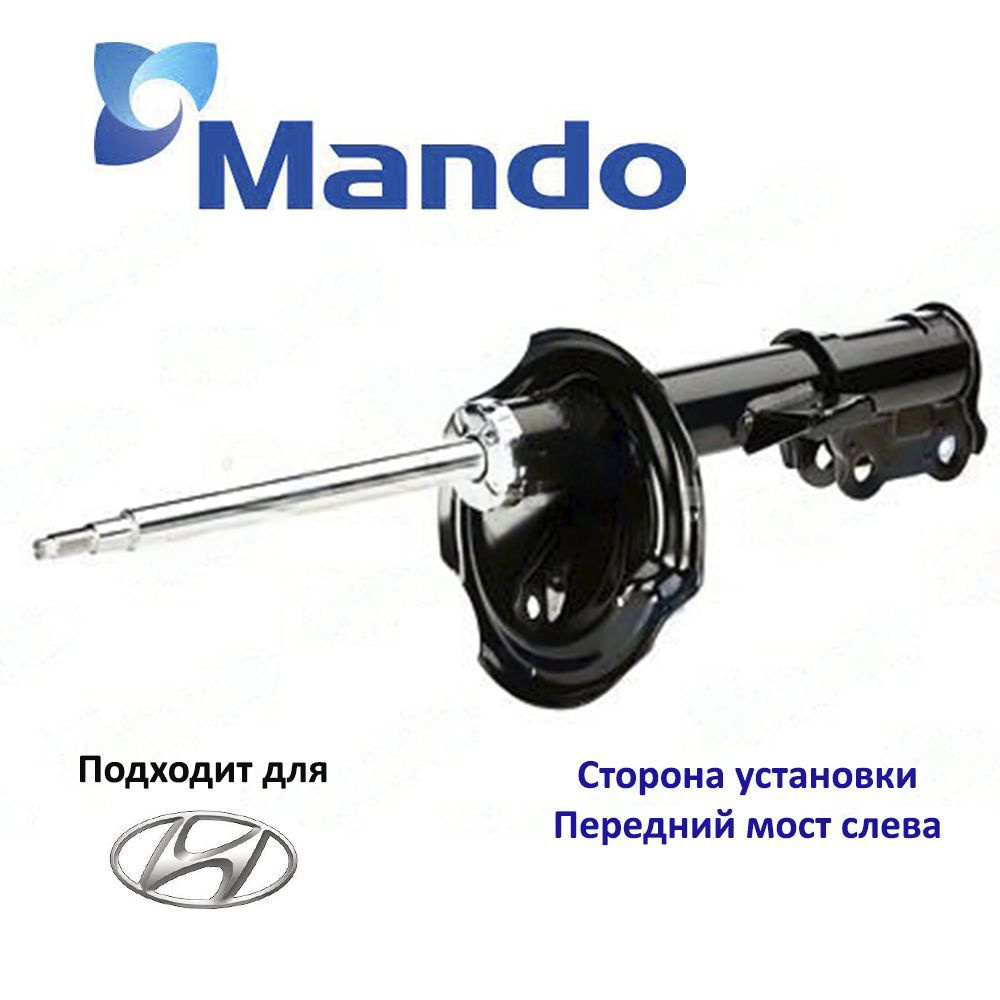 Стойка передняя Hyundai Elantra 06-12 / Kia Ceed 06-12