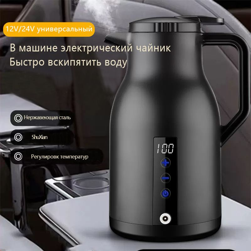 Автомобильная Термокружка (электрический чайник 12-24В), Автокружка с ...