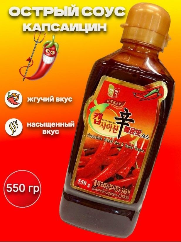 Капсаицин Купить