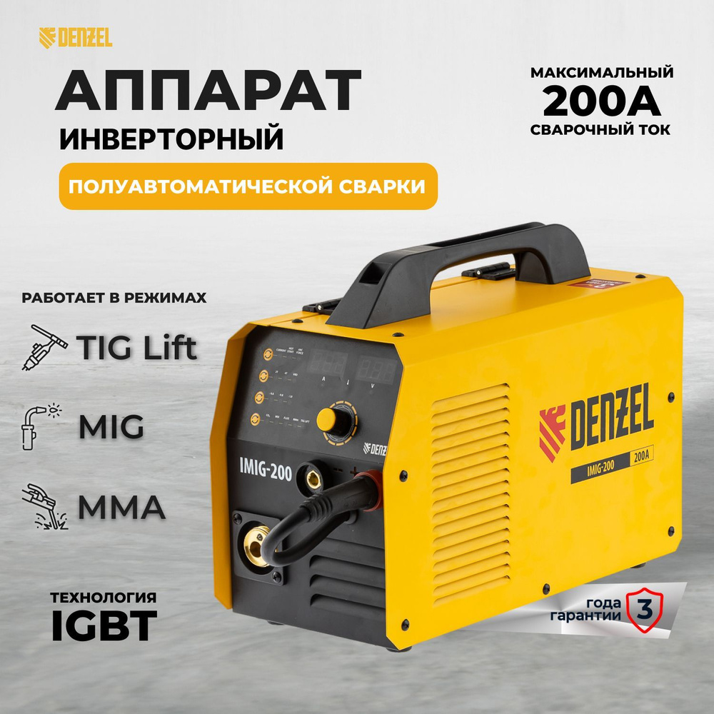 Аппарат инвертор. полуавтомат. cварки IMIG-200, 200 А, ПВ 60%, катушка 5  кг// Denzel