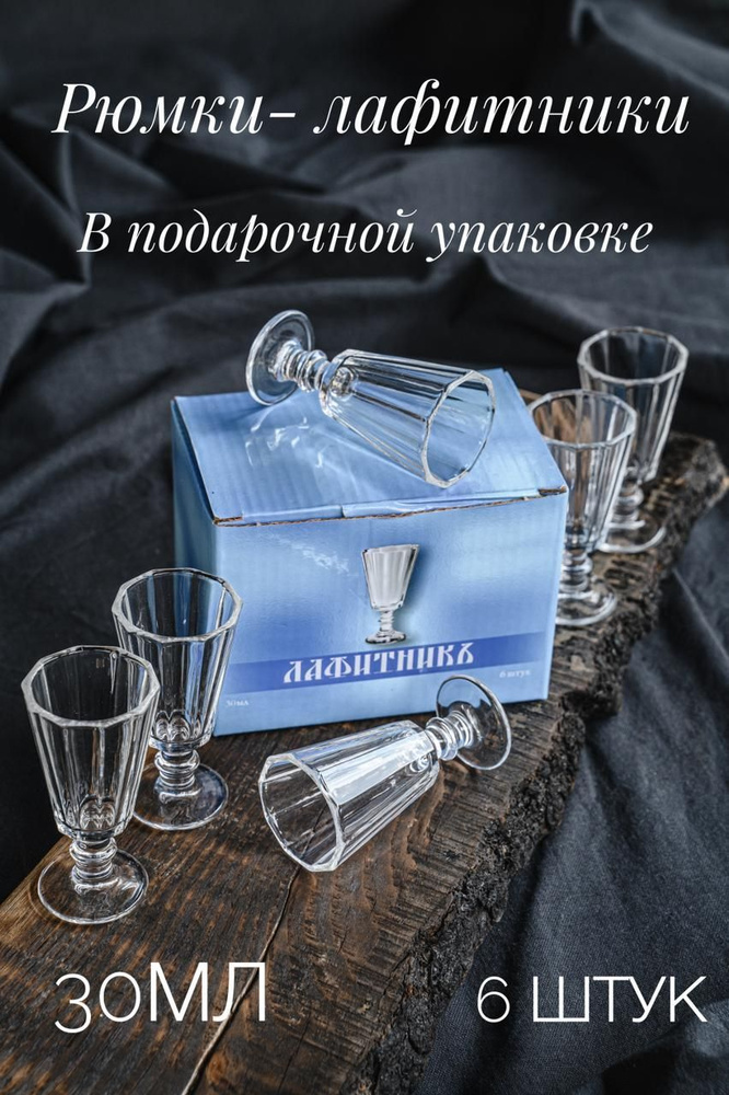 Набор рюмок, 30 мл, Стекло, 6 шт купить c доставкой на OZON по низкой ...