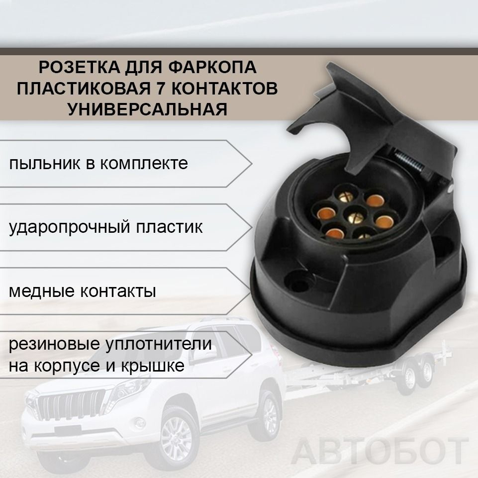 Запчасти фаркопа купить по выгодной цене в интернет-магазине OZON  (356836832)