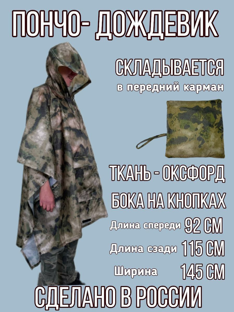 Дождевик ПЕЛЕТОН Пончо #1