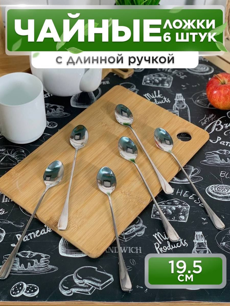 Чайные ложки, кофейные ложки с длинной ручкой, десертные ложки 6 штук ...