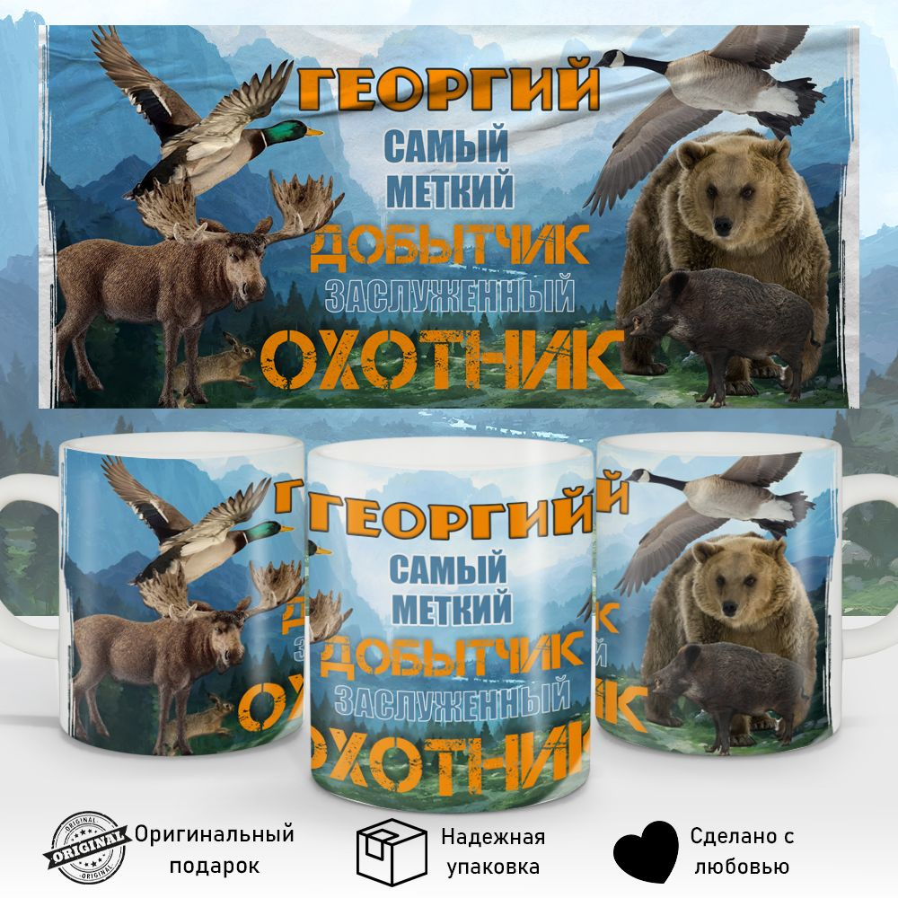 Кружка "Георгий", 330 мл, 1 шт #1