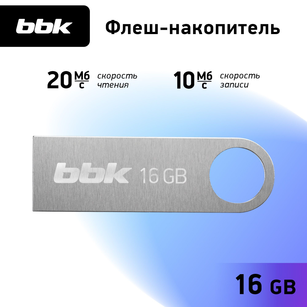 USB Флеш-накопитель BBK 016G-SHTL, серебро , 16GB #1