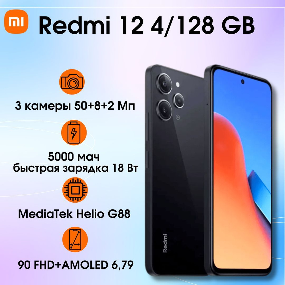 Xiaomi Смартфон Redmi 12 4/128 ГБ, черный