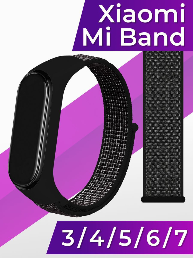 Нейлоновый ремешок на липучке для Xiaomi Mi Band 3-7 / Сменный тканевый ...