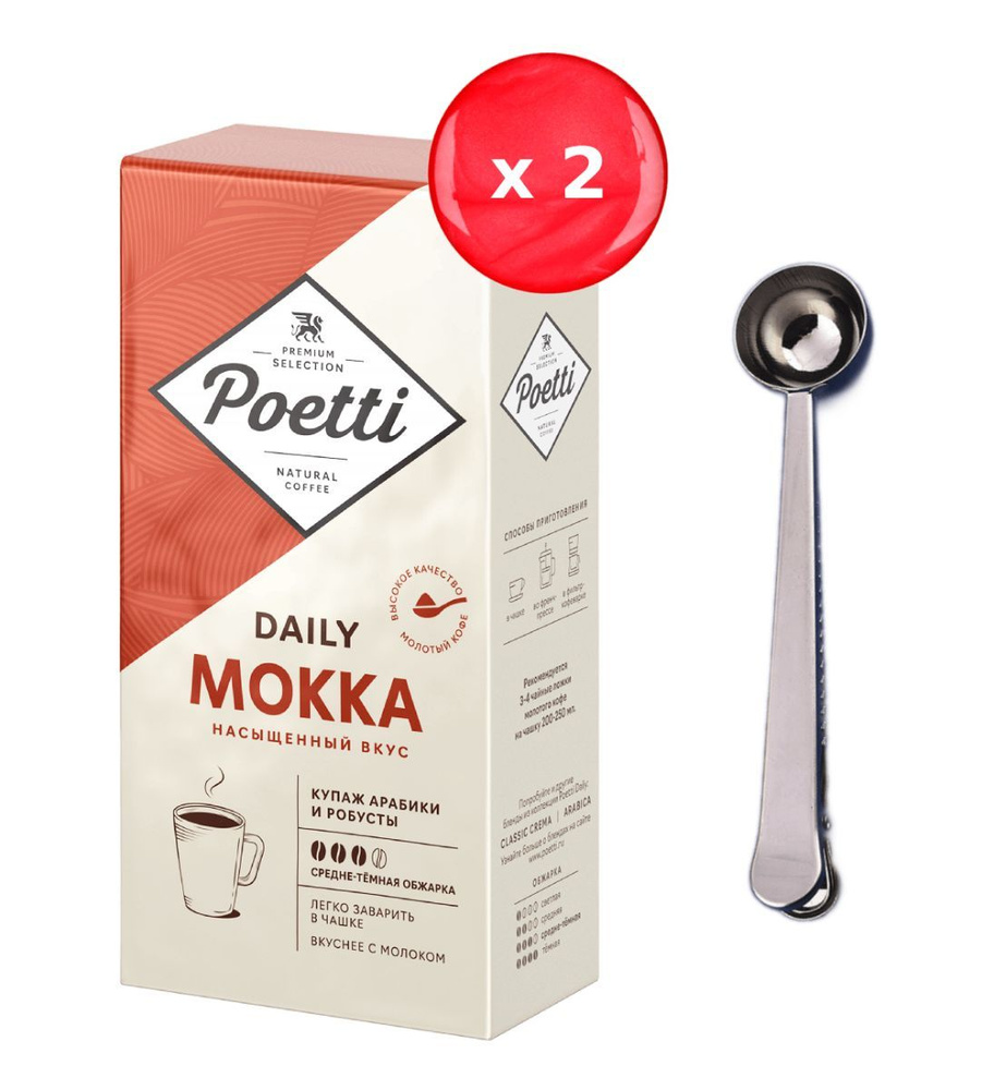 Кофе молотый Poetti Mokka 250 г, набор из 2 шт. + ложка #1