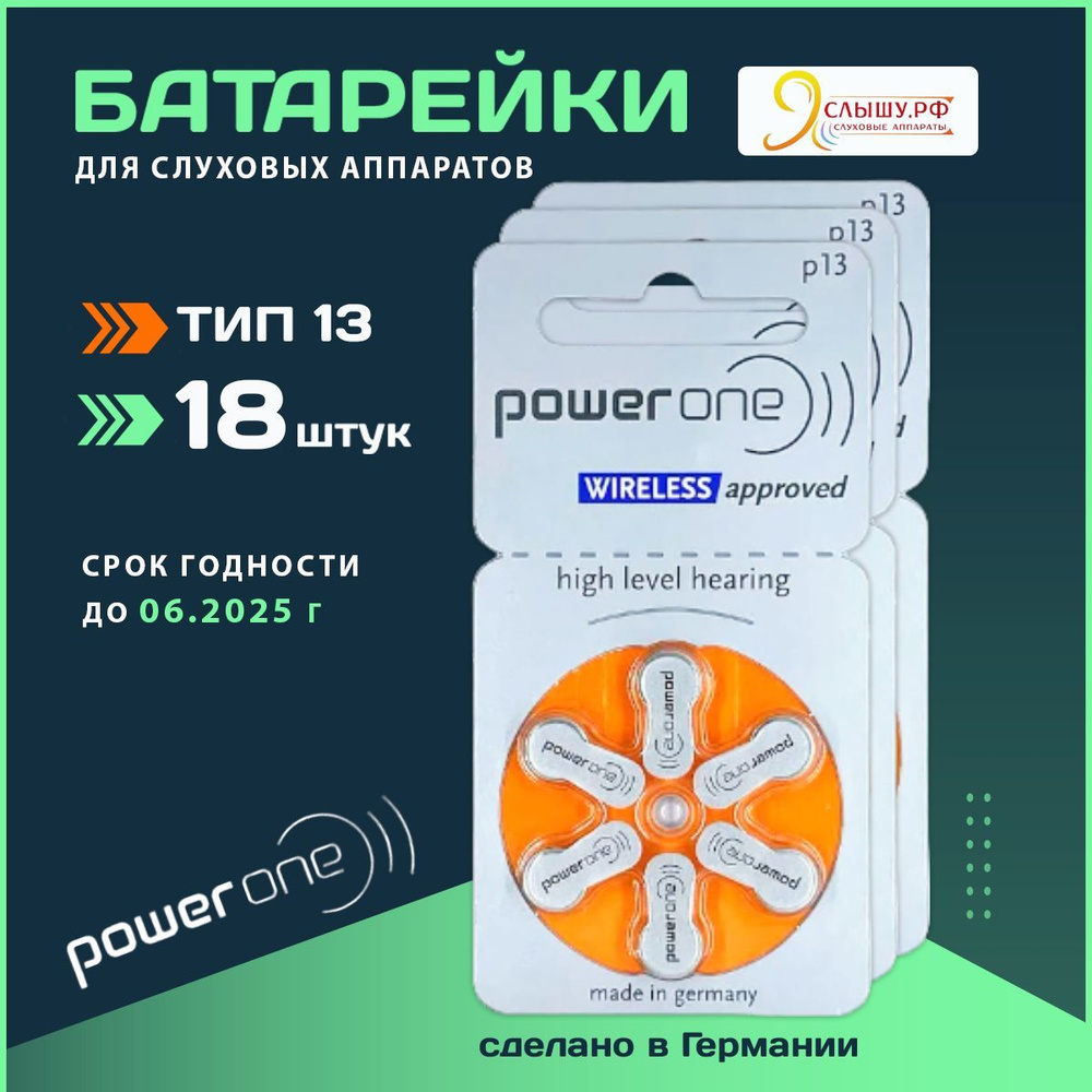 Power One Батарейка PR48 (ZA13, V13A, DA13), Воздушно-цинковый тип, 1,4 ...
