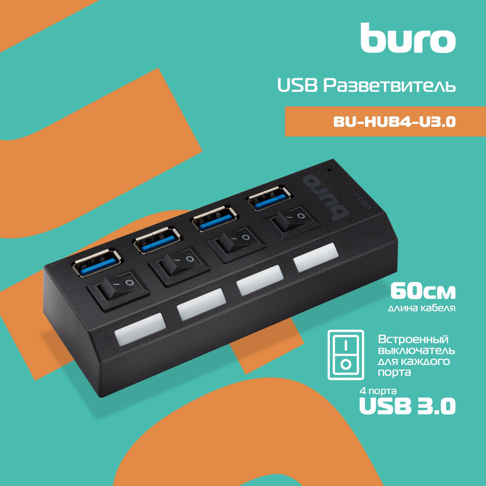 Разветвитель USB 3.0 Buro BU-HUB4-U3.0-L 4порт. черный