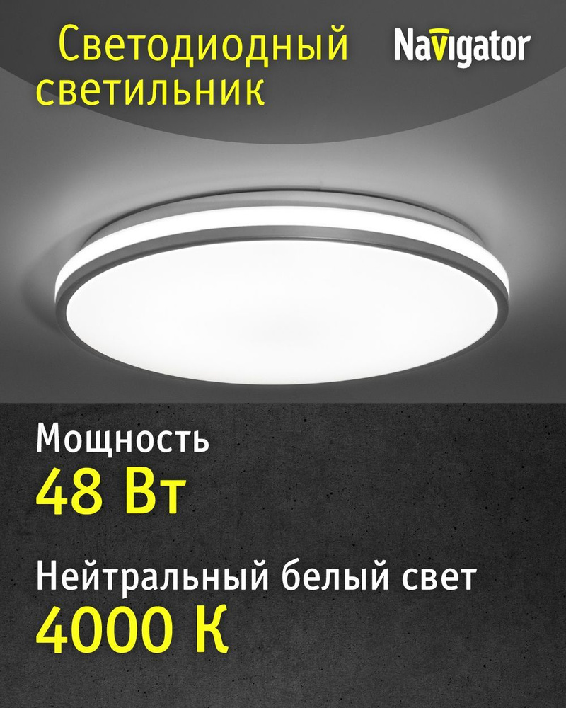 Люстра потолочная светодиодная Navigator 93 463, 48 Вт, 4000К, белый/хром #1