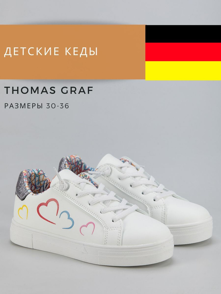 Кеды Thomas Graf #1