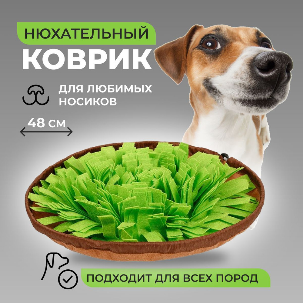Игрушка для собак Нюхательный коврик для дрессировки собак мелких и ...