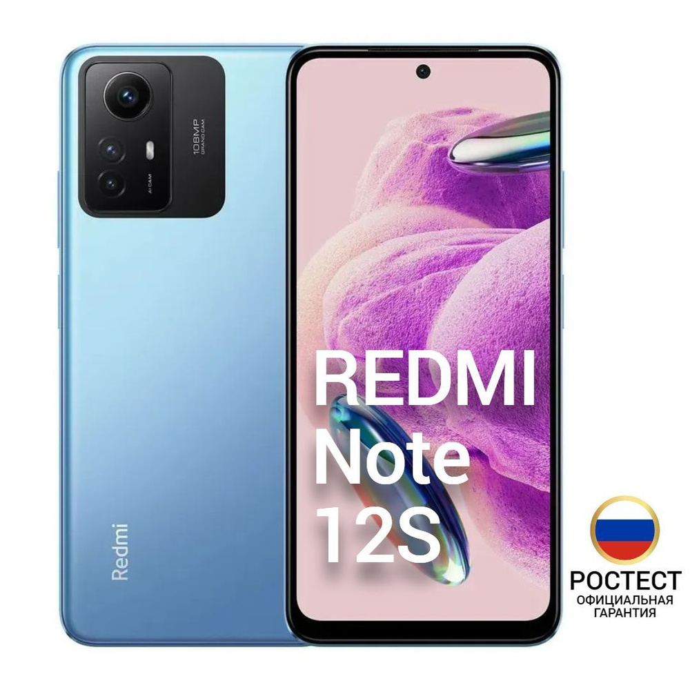 Смартфон Xiaomi Redmi Note 12S - купить по выгодной цене в  интернет-магазине OZON (1017314096)