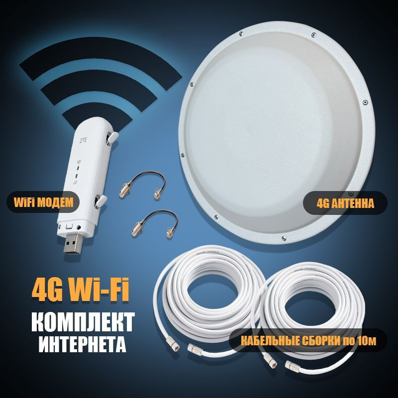 Комплект интернета для ДНР и других регионов для 4G WiFi Модем Роутер ...