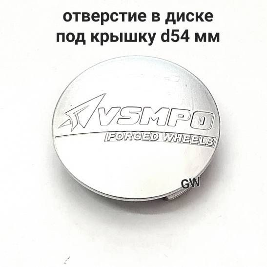 Колпачки центрального отверстия для дисков ВСМПО d54 мм серебристые (6шт.)  #1