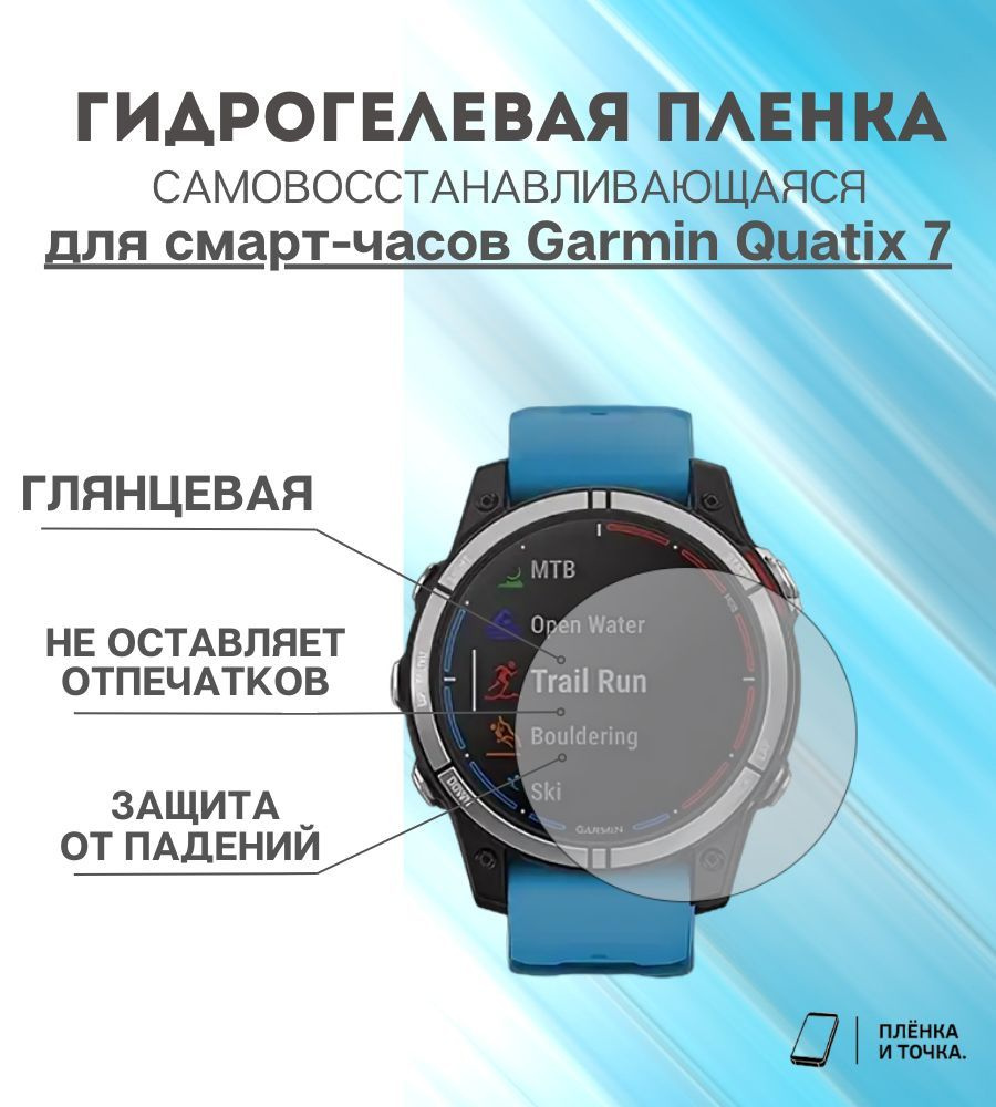 Гидрогелевая защитная пленка для смарт часов Garmin Quatix 7 комплект 4 шт  #1