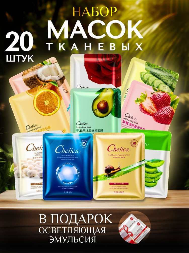 Маски тканевые косметические для лица - купить с доставкой по выгодным ...