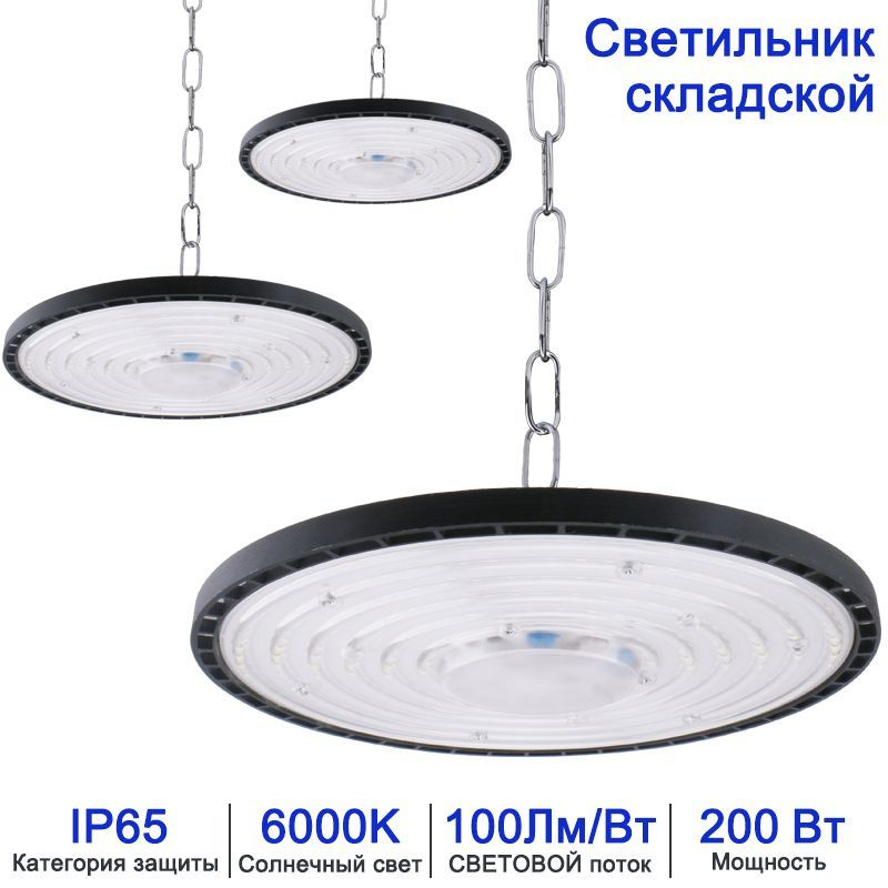 промышленный светильник 200 Вт Светильник складской подвесное 6000K 100Лм/Вт IP65, Подходит для Завод #1