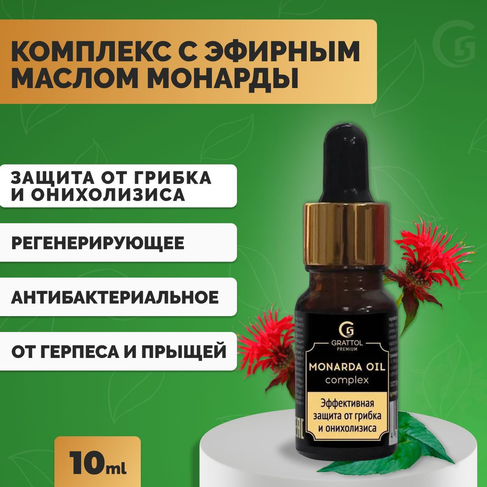 Масло монарды отзывы онихолизисе. Средства от онихолизиса ногтей в аптеке с маслом монарды. Масло монарды для ногтей от онихолизиса отзывы.