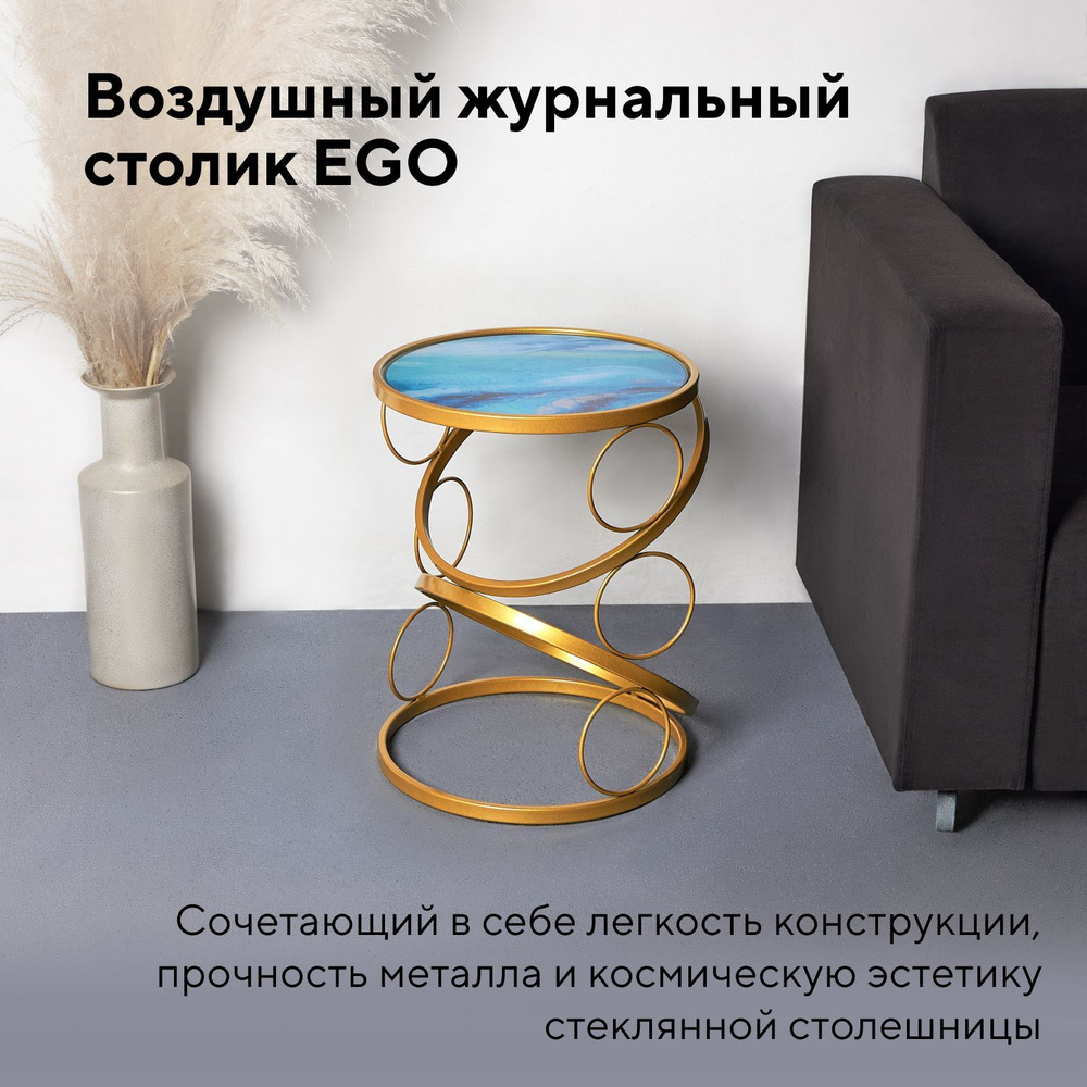 Золотой журнальный стол EGO Золотая Земля, 39х39х49 #1