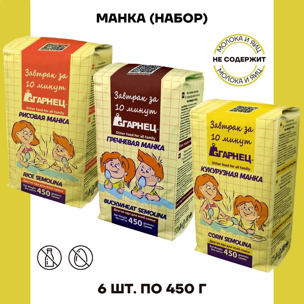 Крупка Garnec Гарнец Манка Кукурузная 2 шт Рисовая 2 шт Гречневая 2 шт -  купить с доставкой по выгодным ценам в интернет-магазине OZON (592534033)