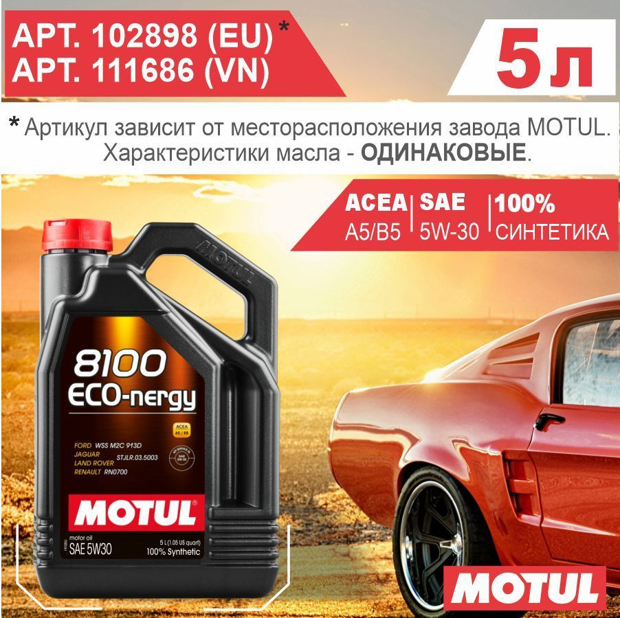 MOTUL Масло моторное 8100 ECO-NERGY 5W-30 Синтетическое 5 л